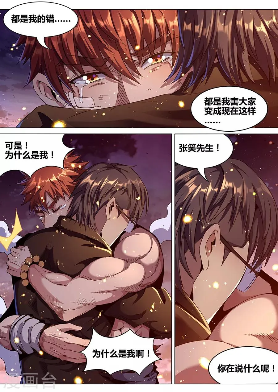 第183话 婆娑神髓 第14页