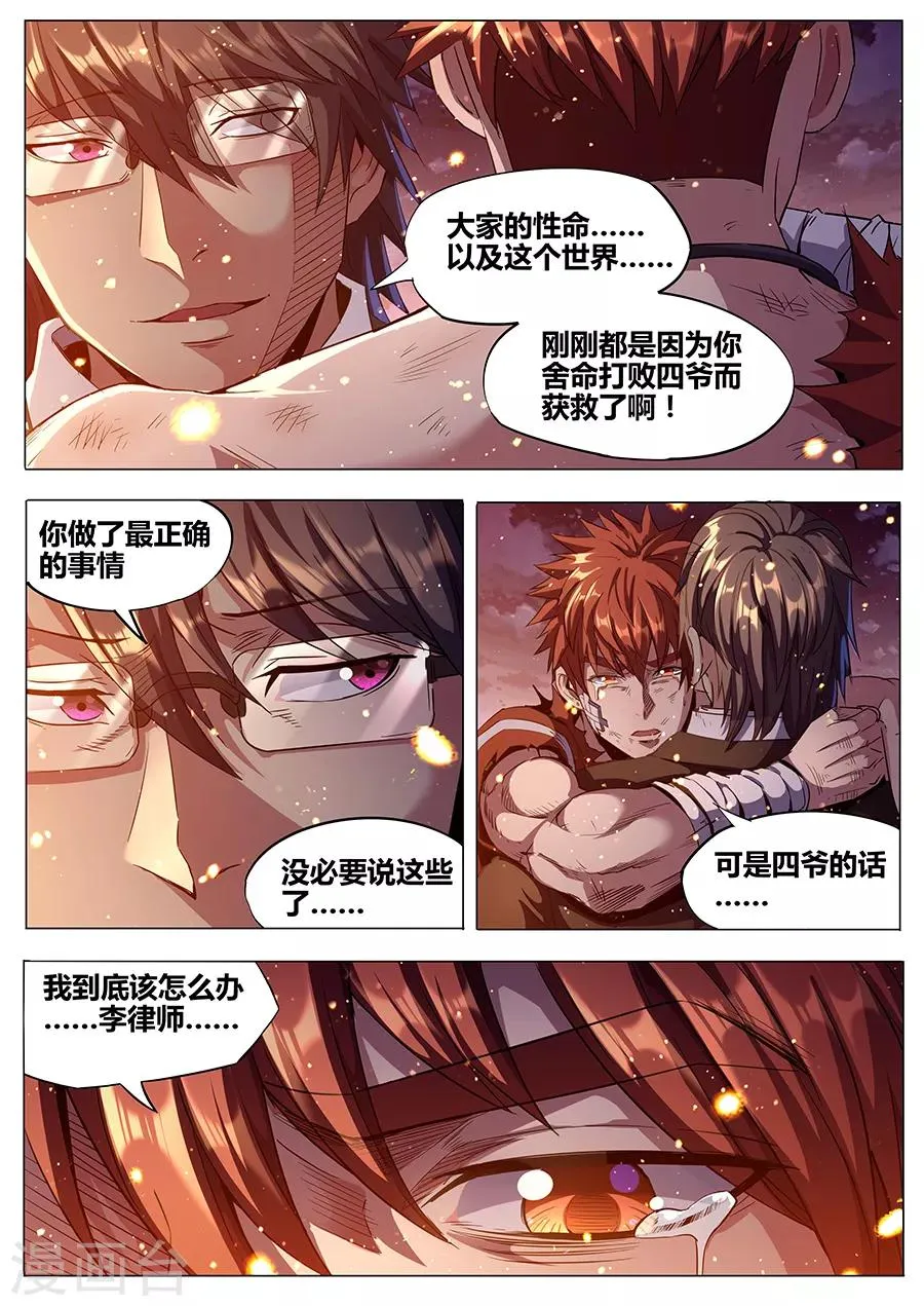 第183话 婆娑神髓 第15页