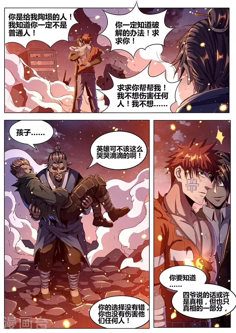 第183话 婆娑神髓 第16页