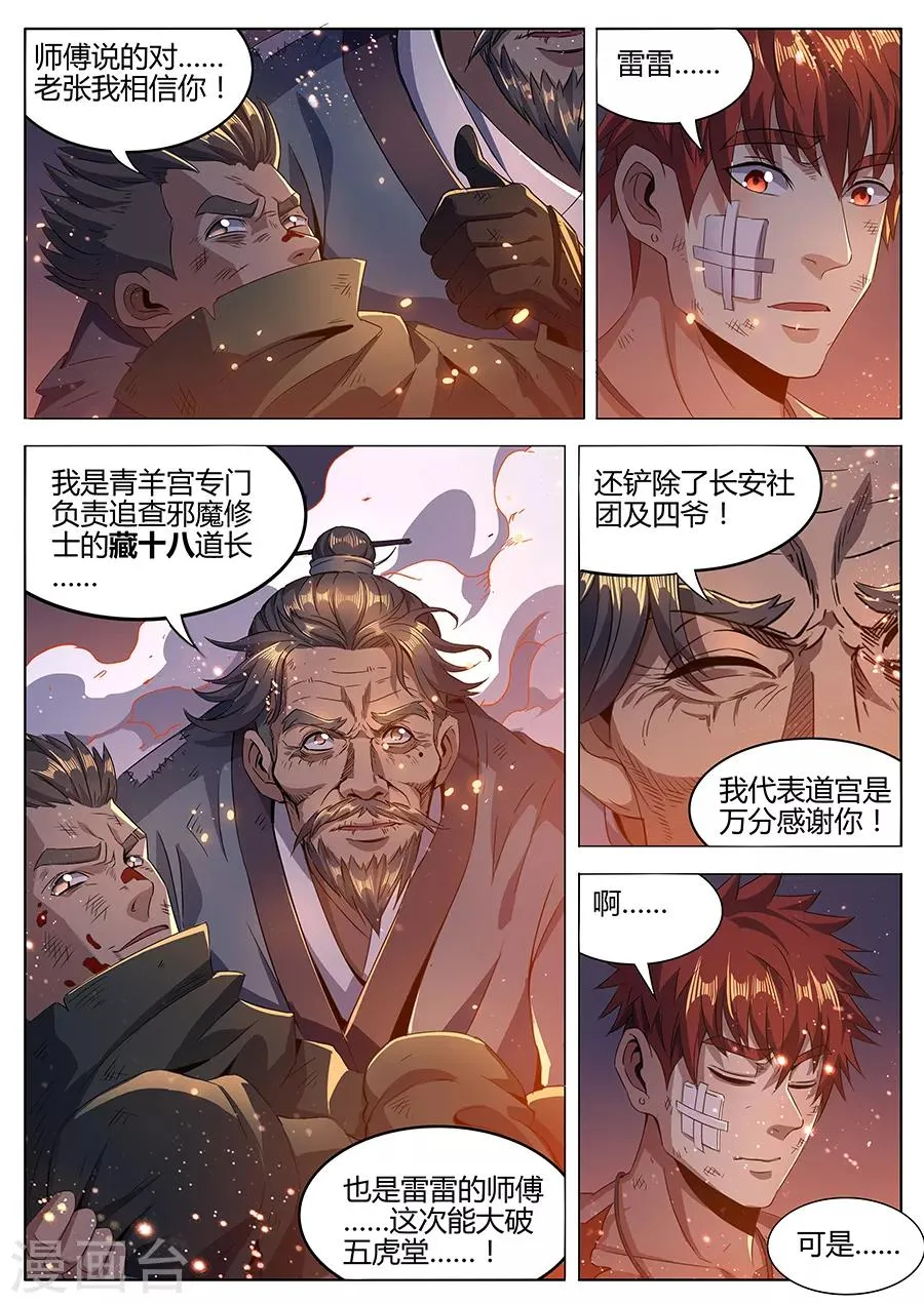 第183话 婆娑神髓 第17页