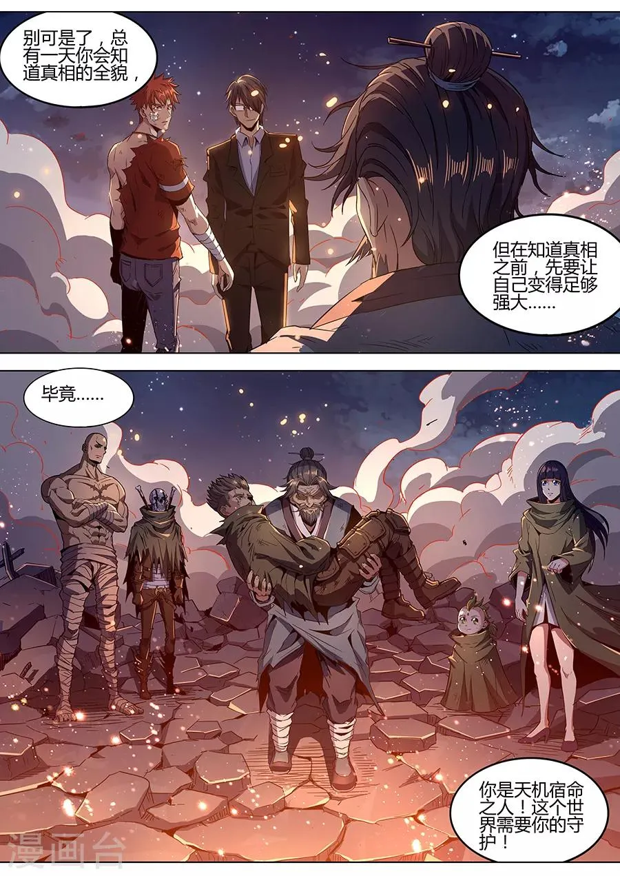 第183话 婆娑神髓 第18页