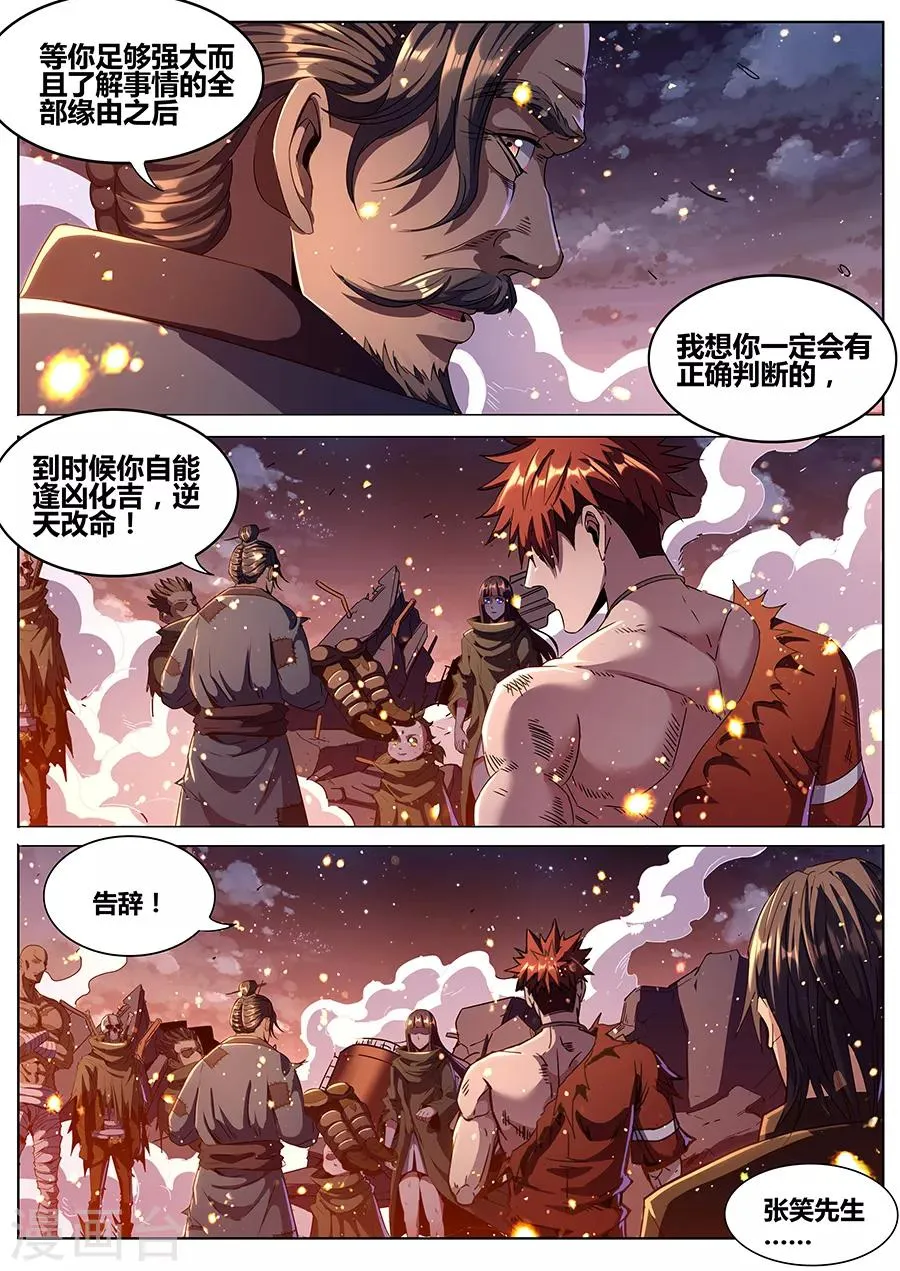 第183话 婆娑神髓 第19页