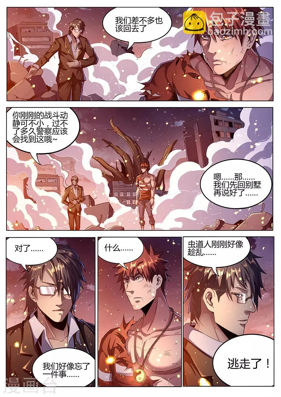 第183话 婆娑神髓 第20页