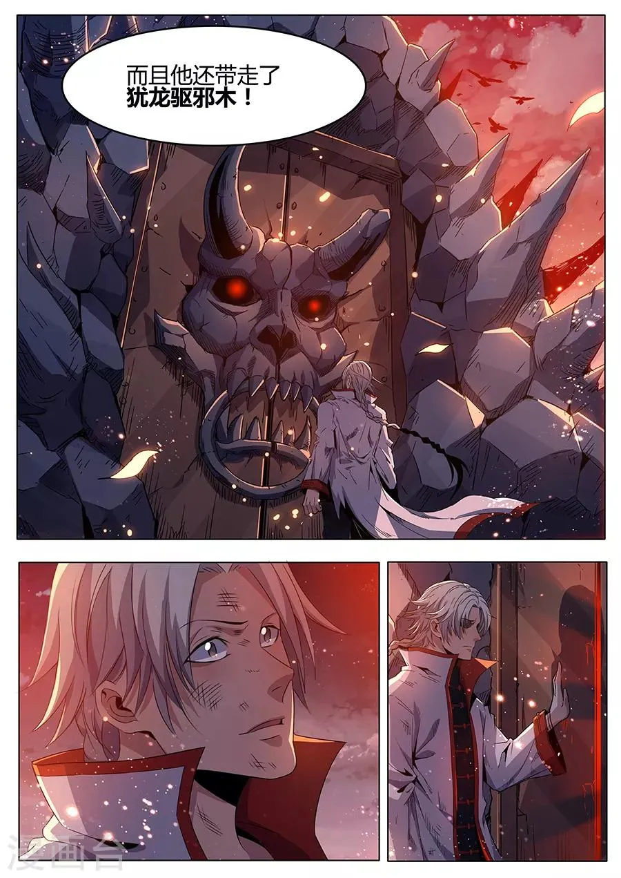 第183话 婆娑神髓 第21页