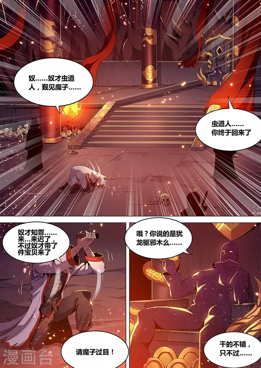 第184话 再见铁三角 第2页