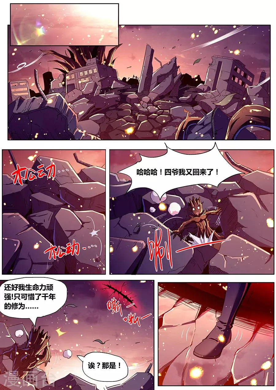 第184话 再见铁三角 第6页