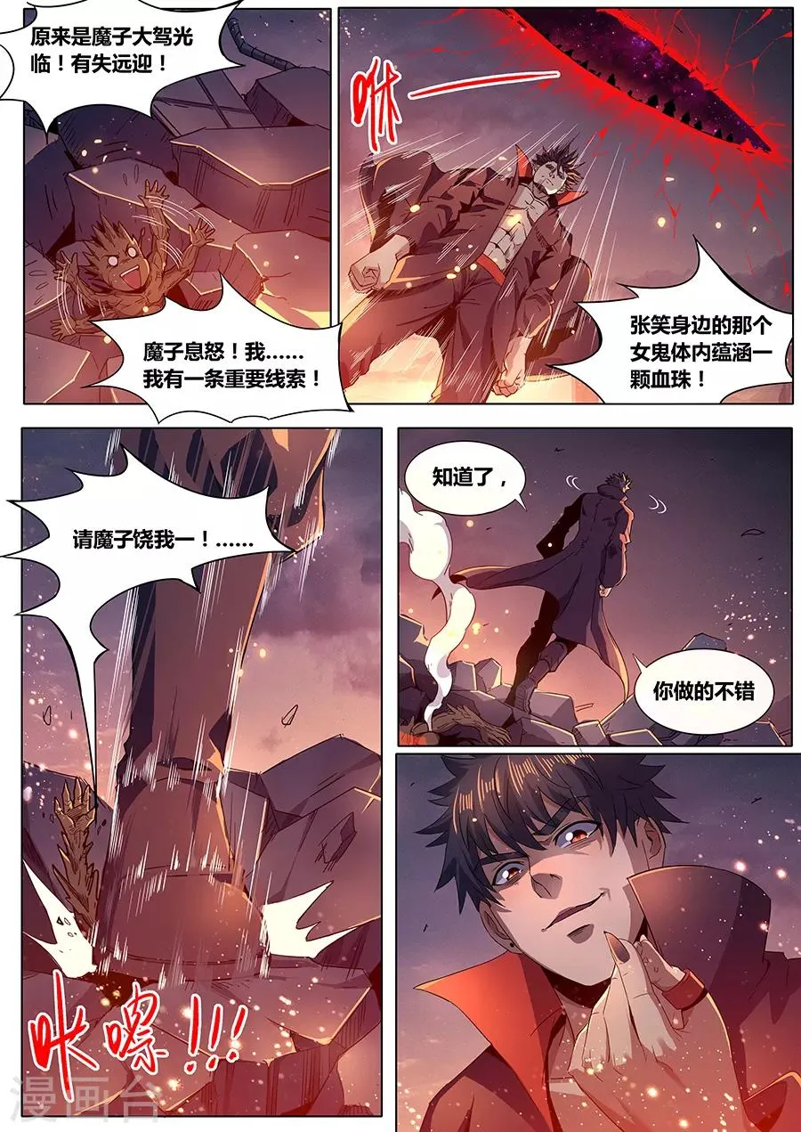 第184话 再见铁三角 第7页