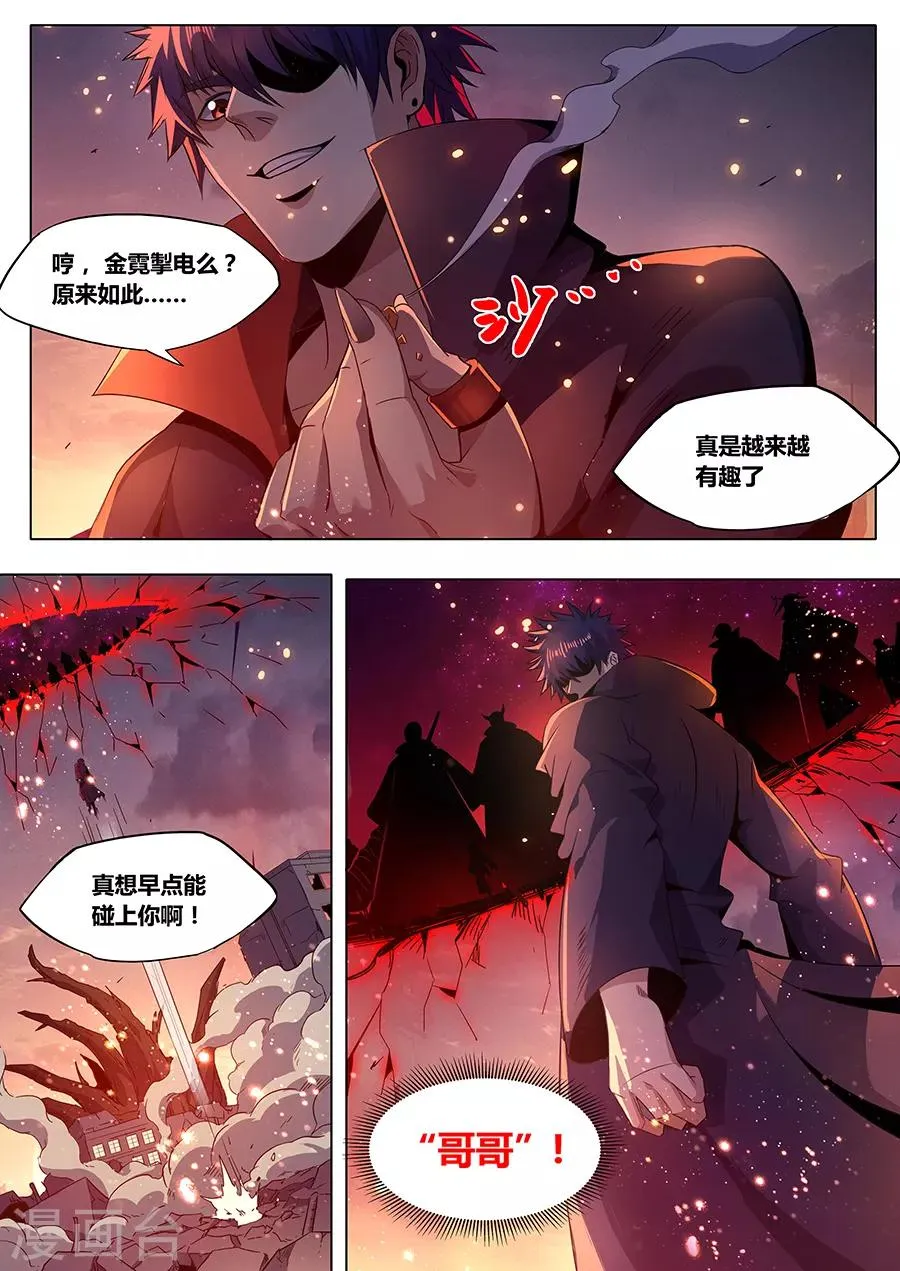 第184话 再见铁三角 第8页