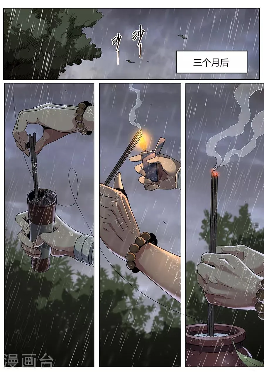 第184话 再见铁三角 第9页