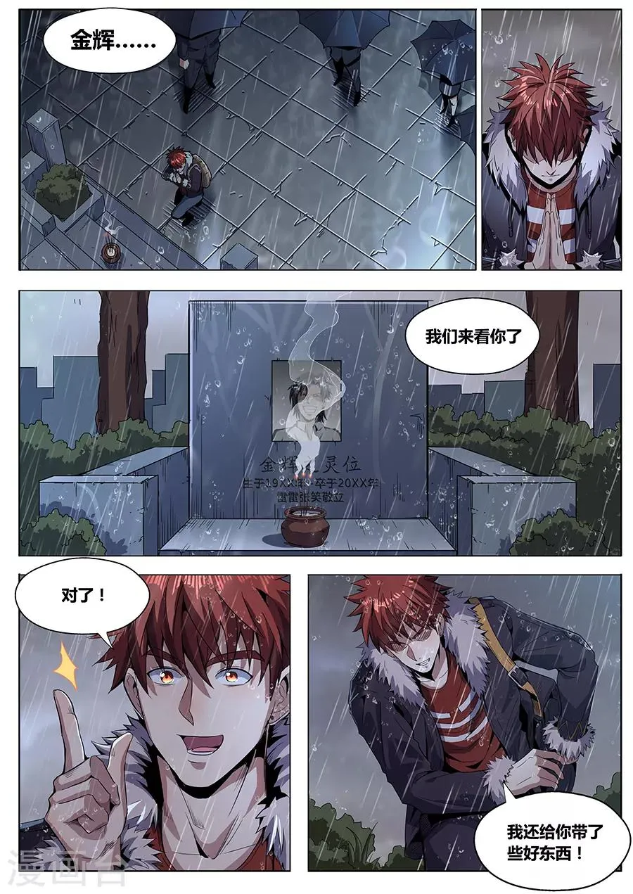 第184话 再见铁三角 第10页