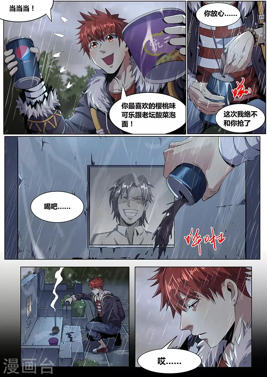 第184话 再见铁三角 第11页