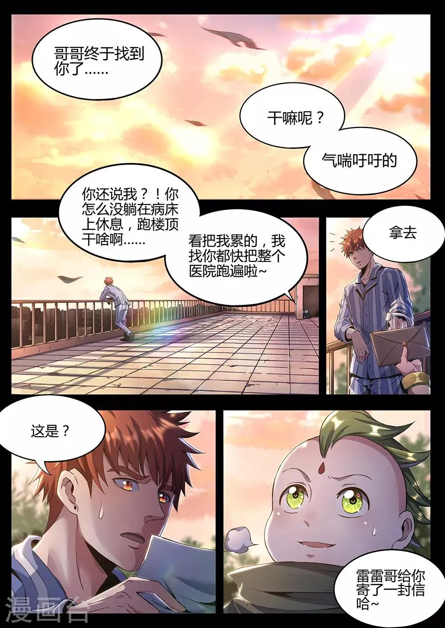 第184话 再见铁三角 第12页