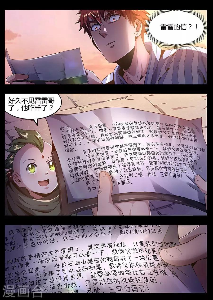 第184话 再见铁三角 第13页