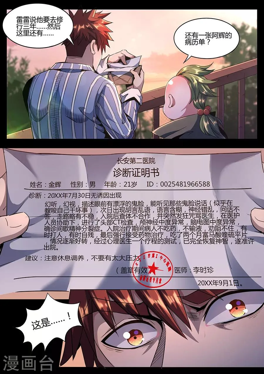 第184话 再见铁三角 第14页