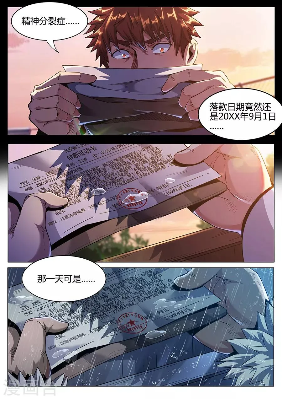 第184话 再见铁三角 第15页