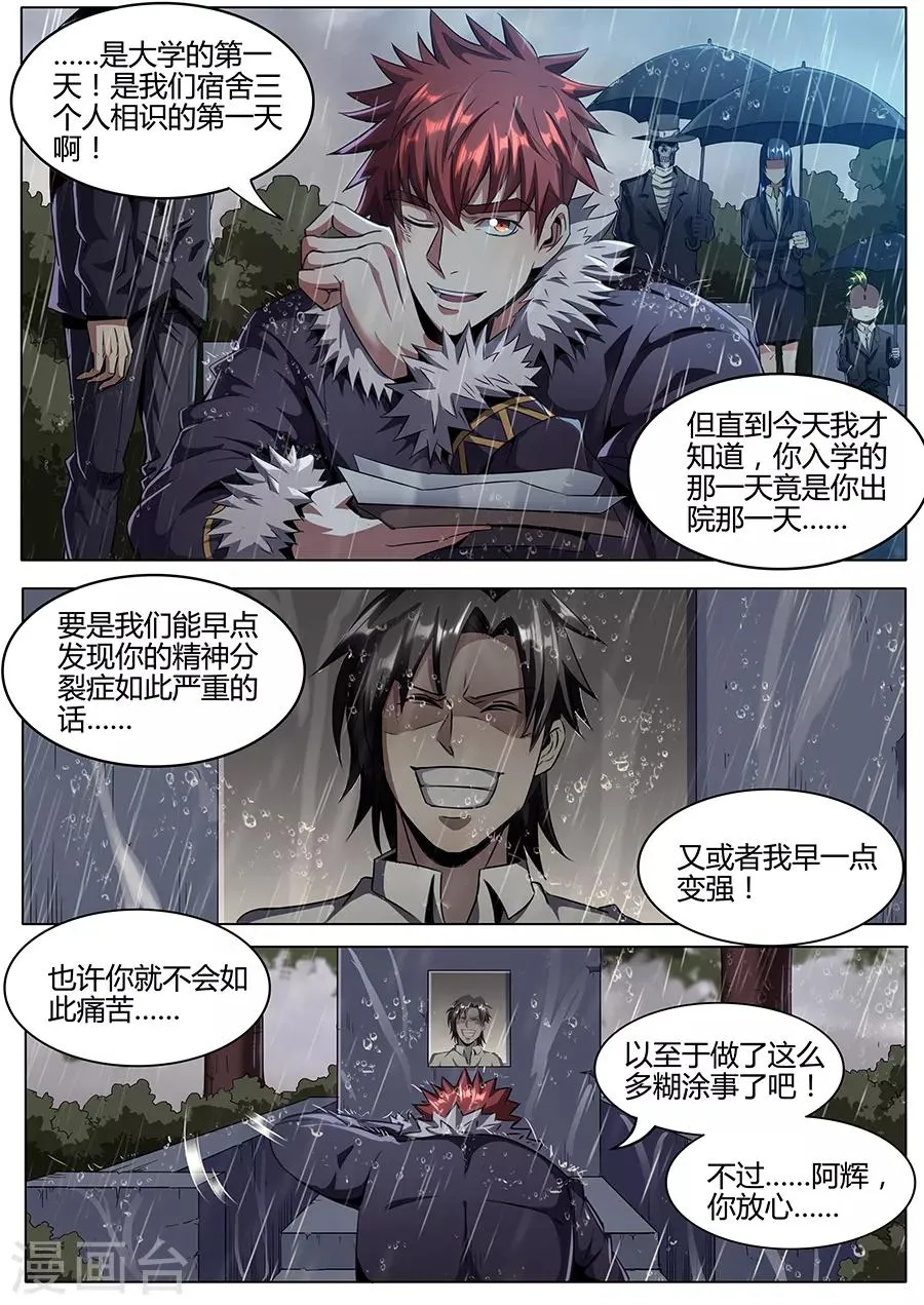 第184话 再见铁三角 第16页