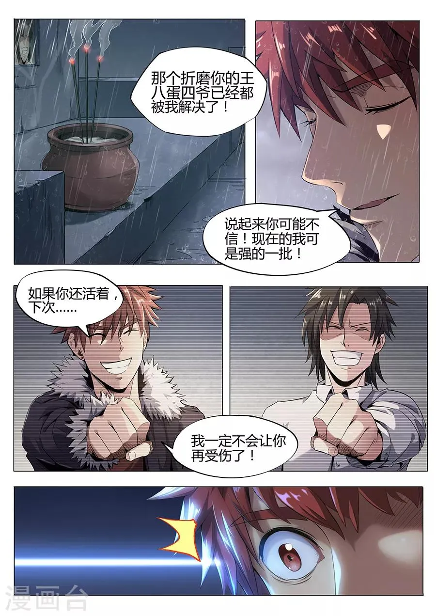 第184话 再见铁三角 第17页