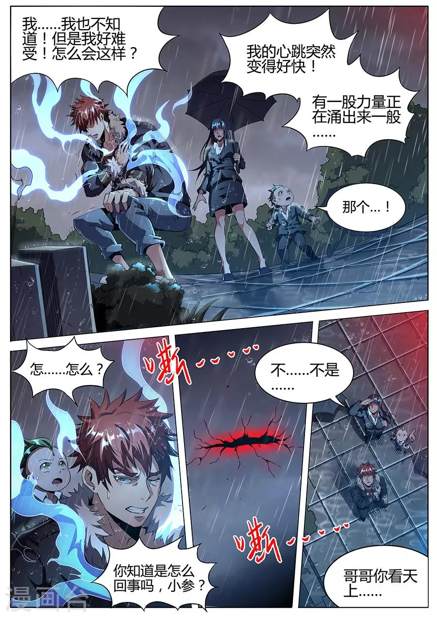 第1季最终话 宿命之人 第3页