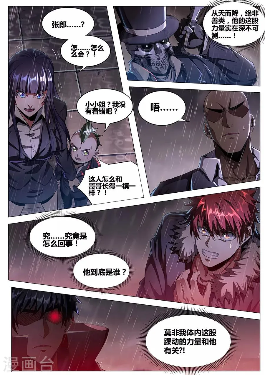 第1季最终话 宿命之人 第7页