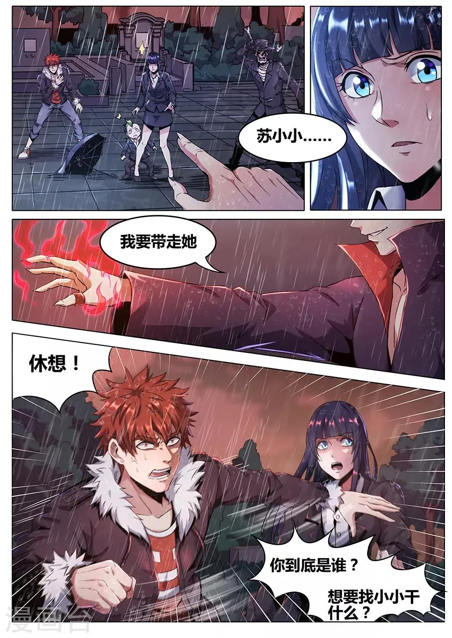第1季最终话 宿命之人 第9页