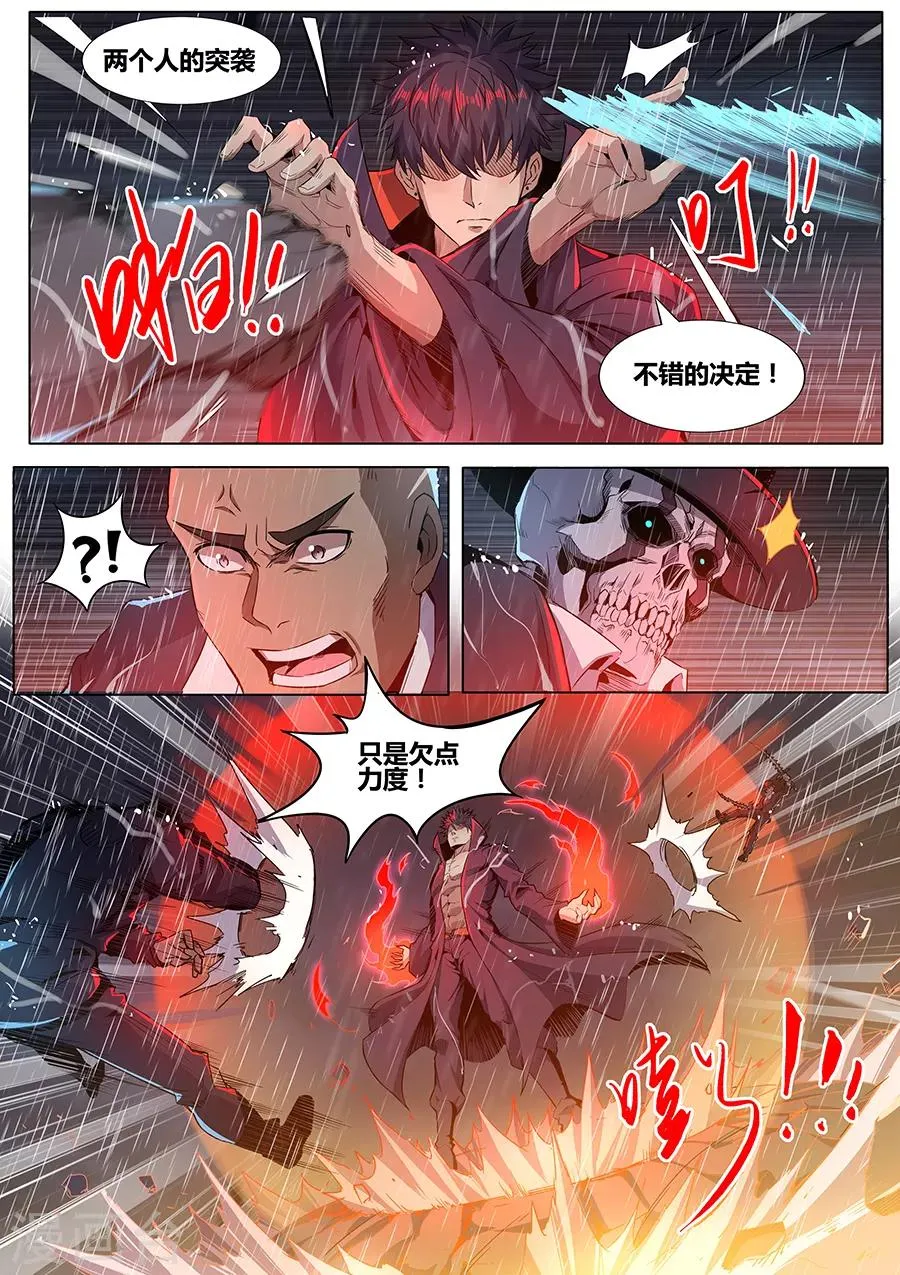 第1季最终话 宿命之人 第11页