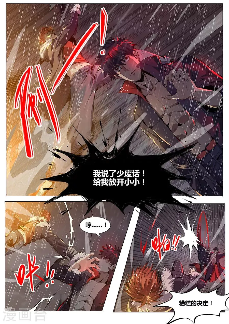 第1季最终话 宿命之人 第13页