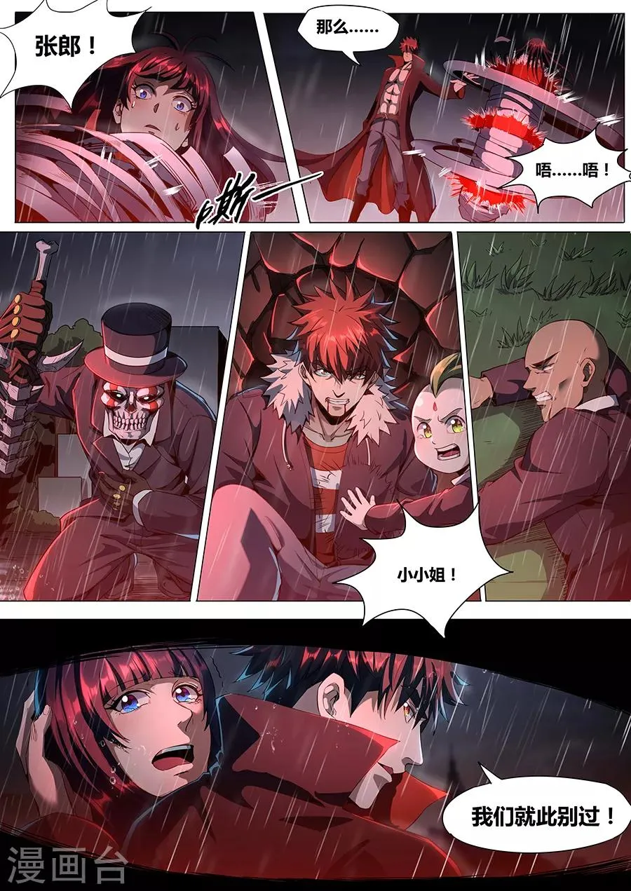 第1季最终话 宿命之人 第15页