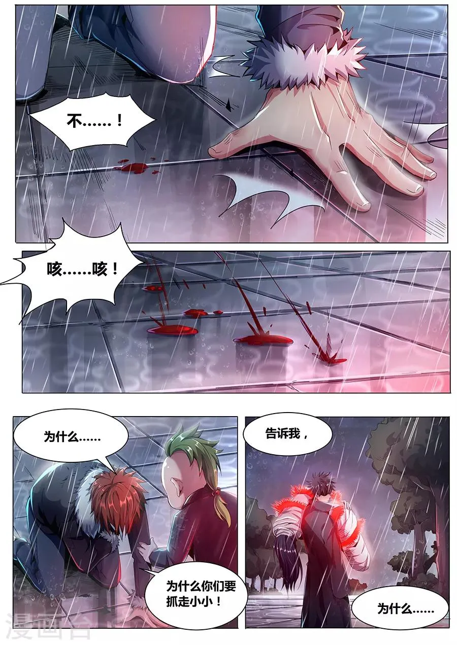 第1季最终话 宿命之人 第16页