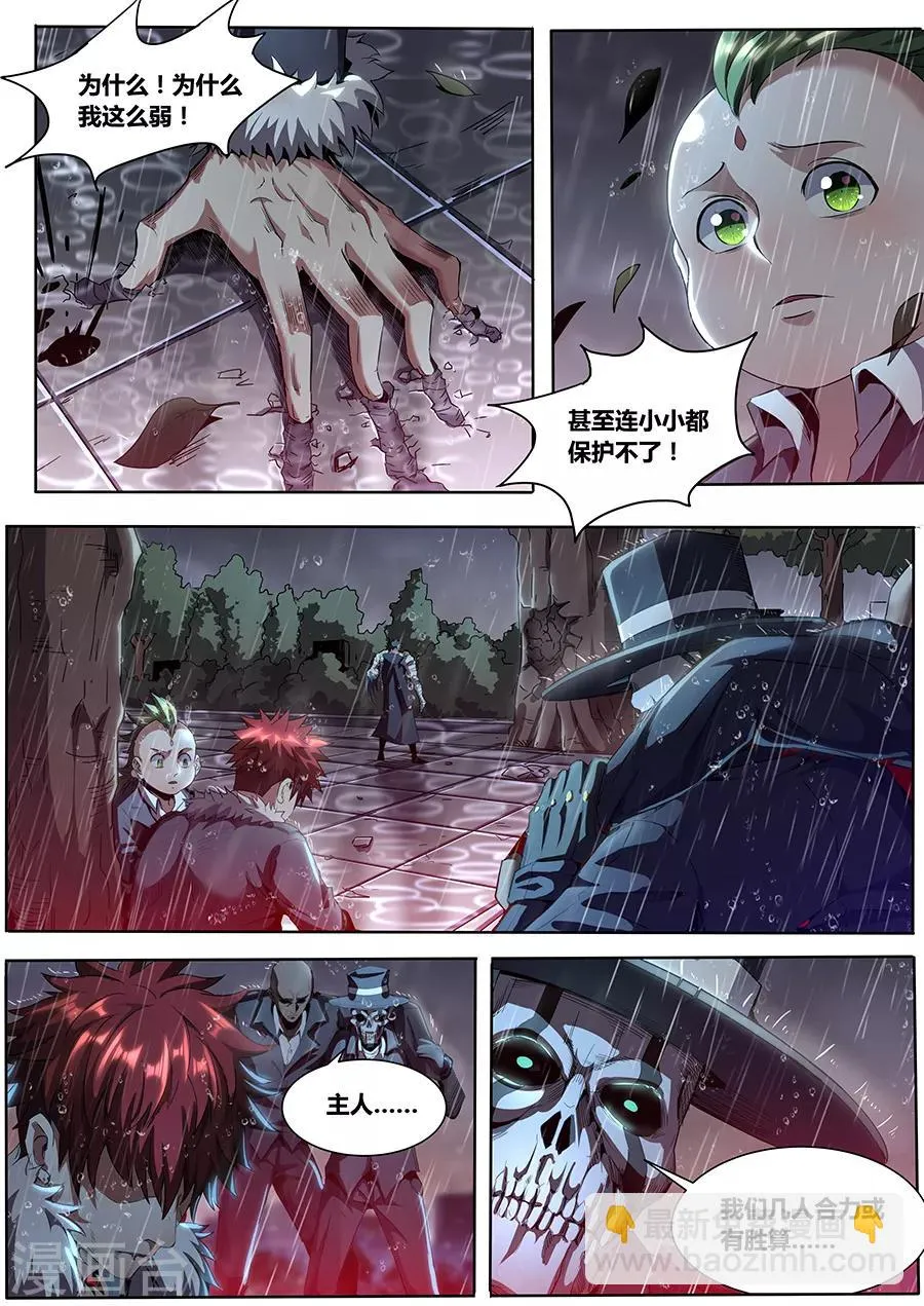第1季最终话 宿命之人 第17页