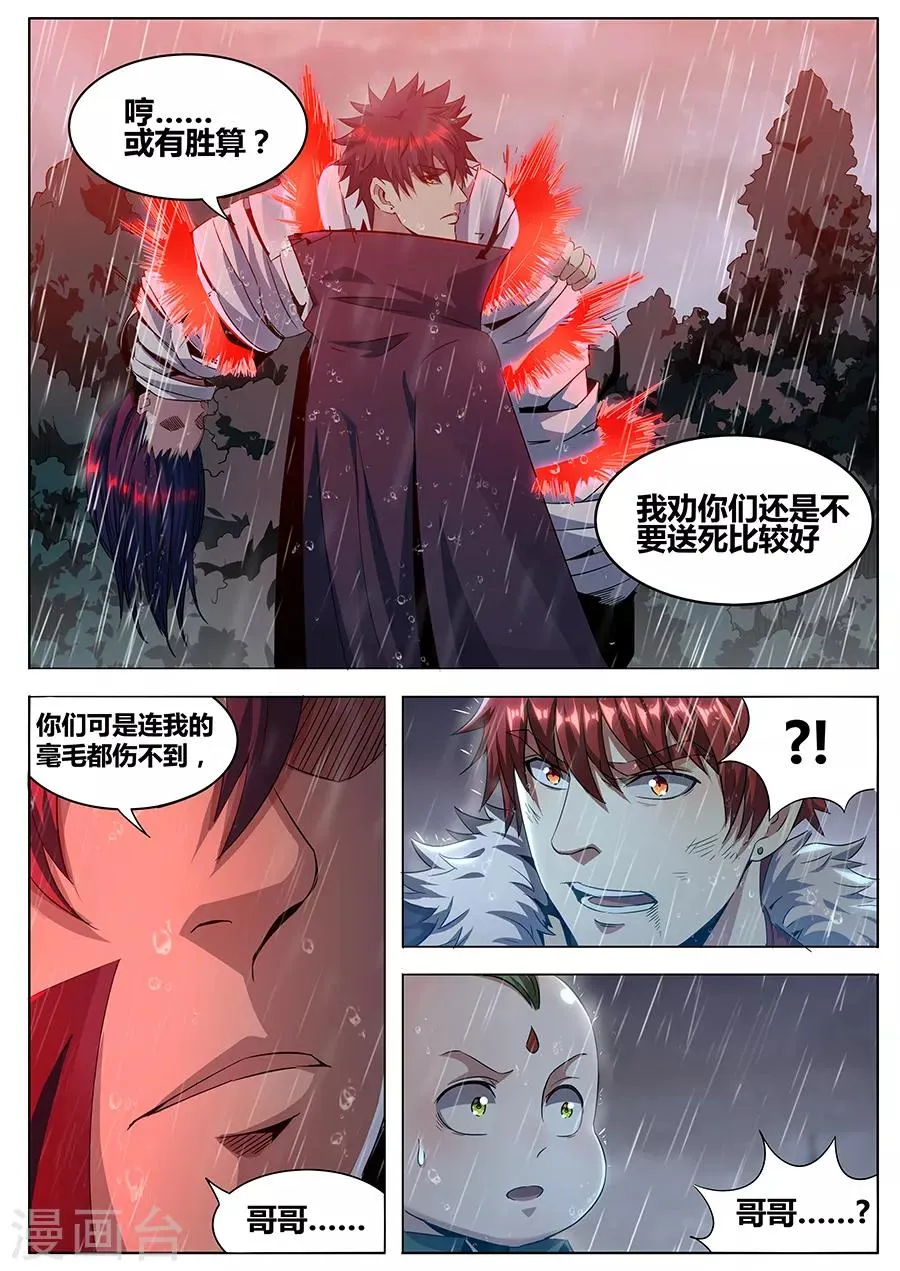 第1季最终话 宿命之人 第18页