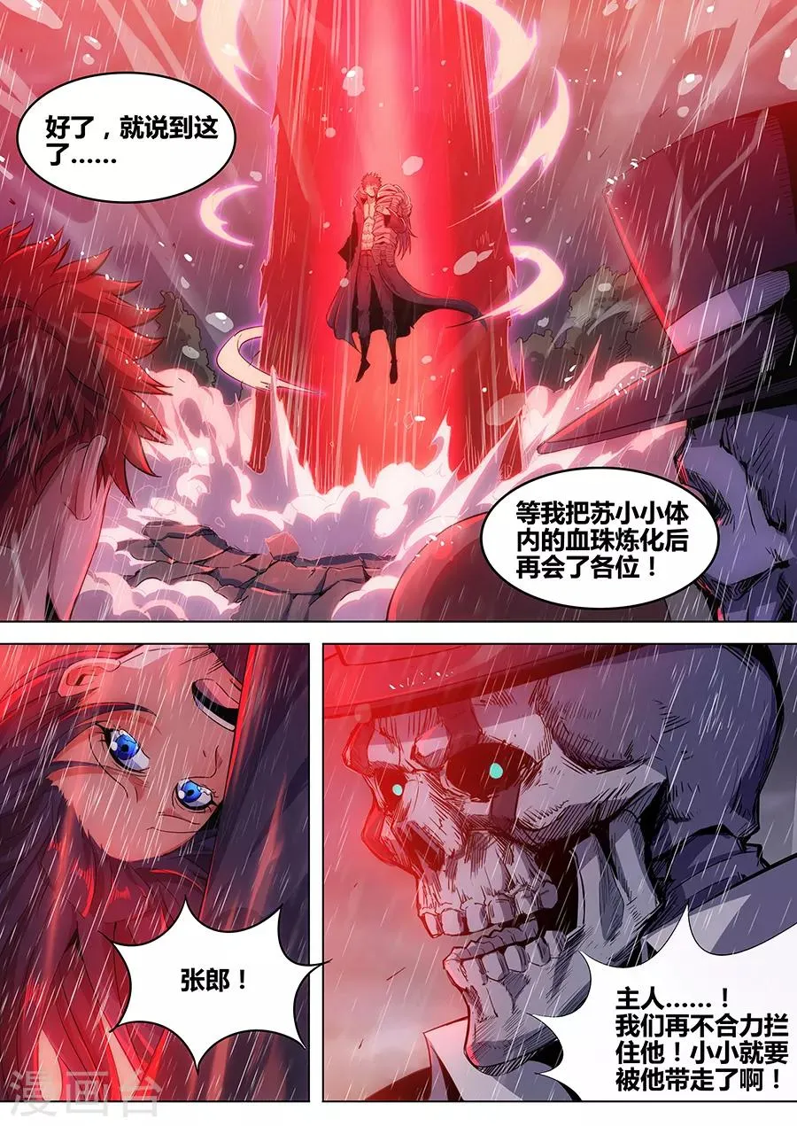 第1季最终话 宿命之人 第19页