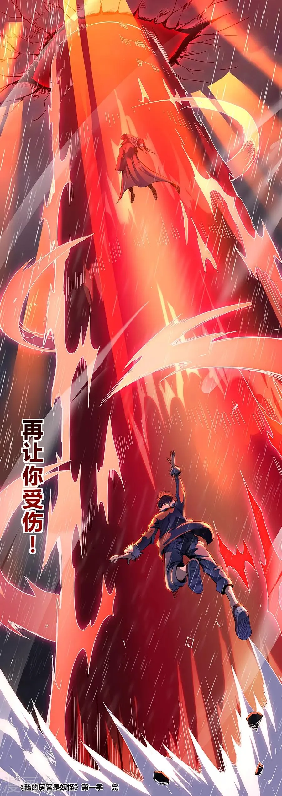 第1季最终话 宿命之人 第23页