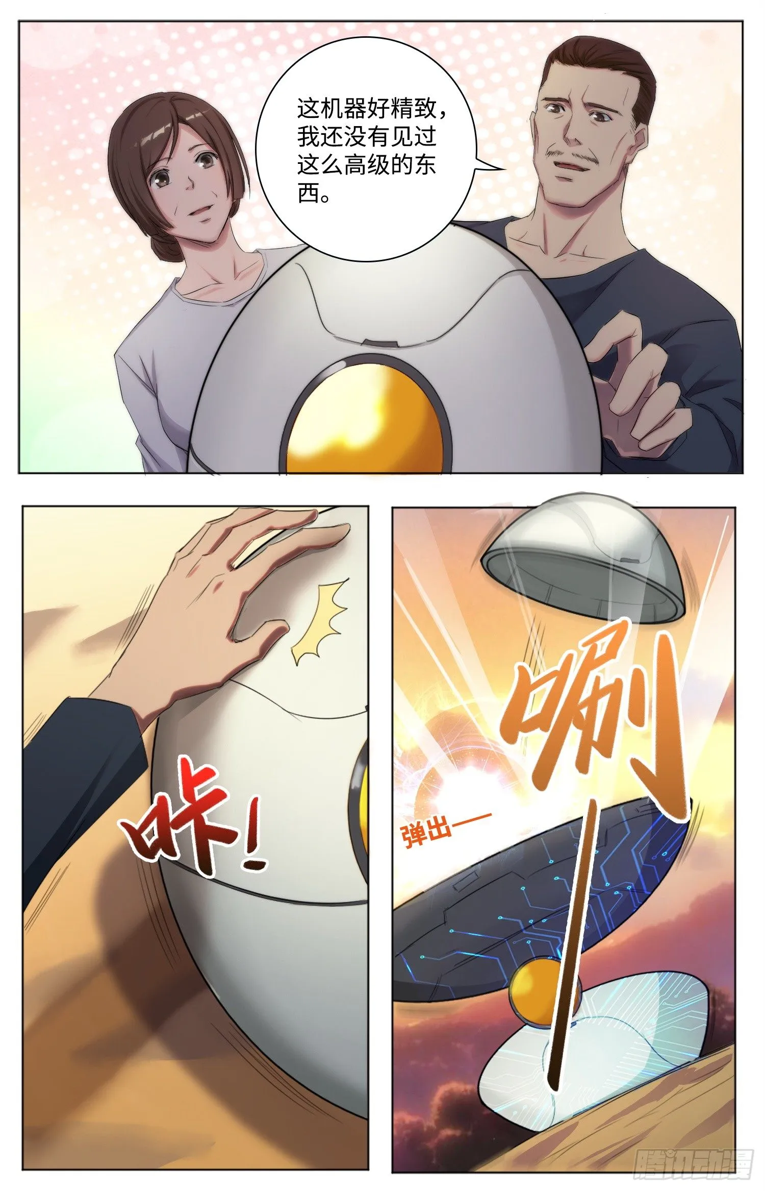 2-危机四伏 第3页