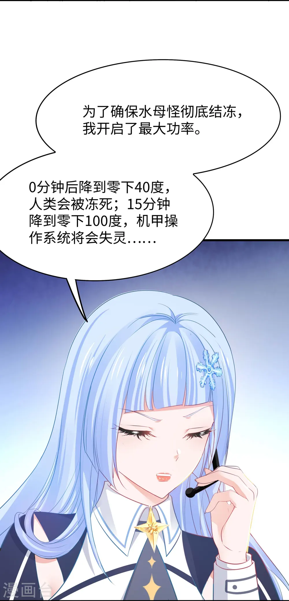 第279话 你一定要平安！ 第8页