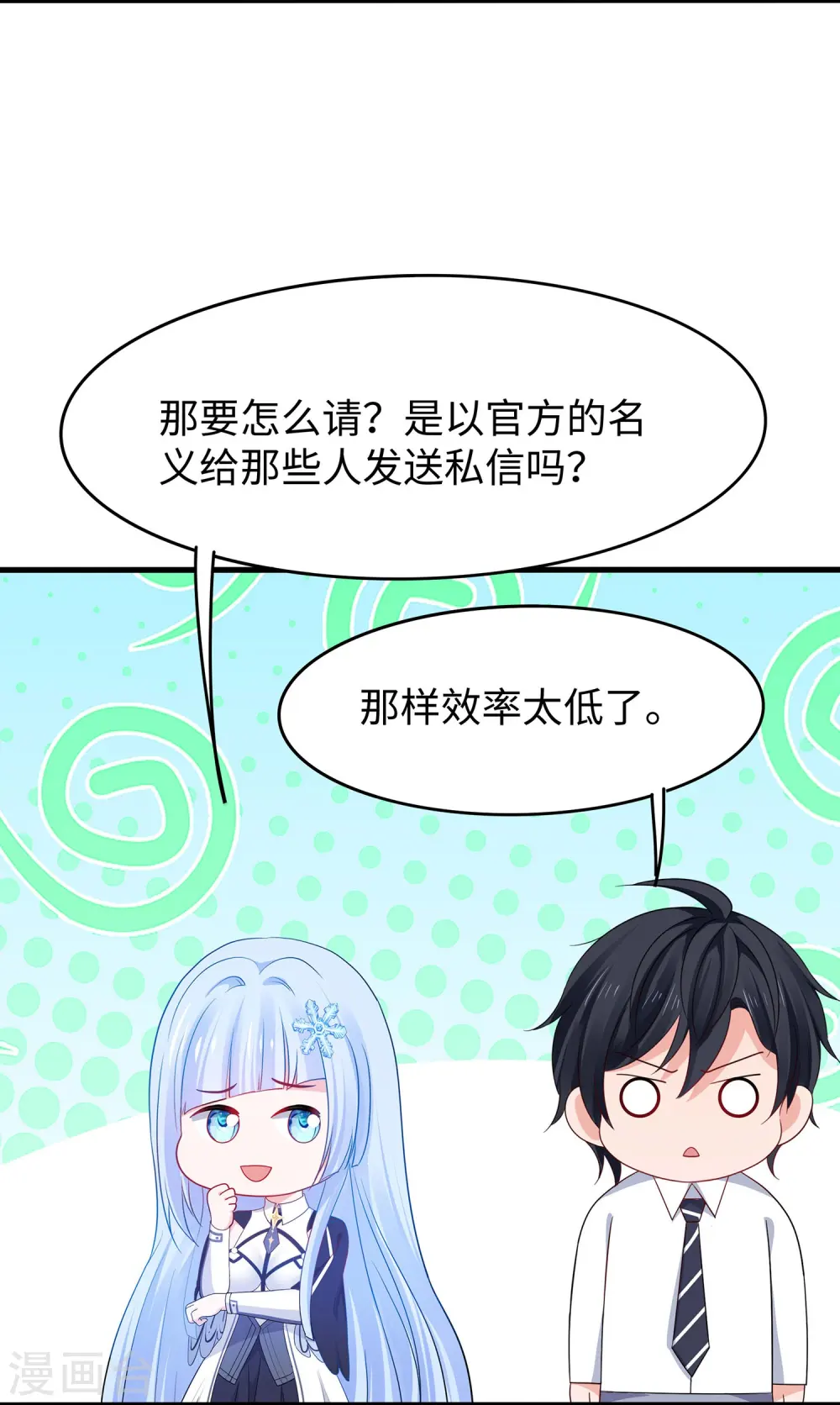第270话 游戏大赛 第3页