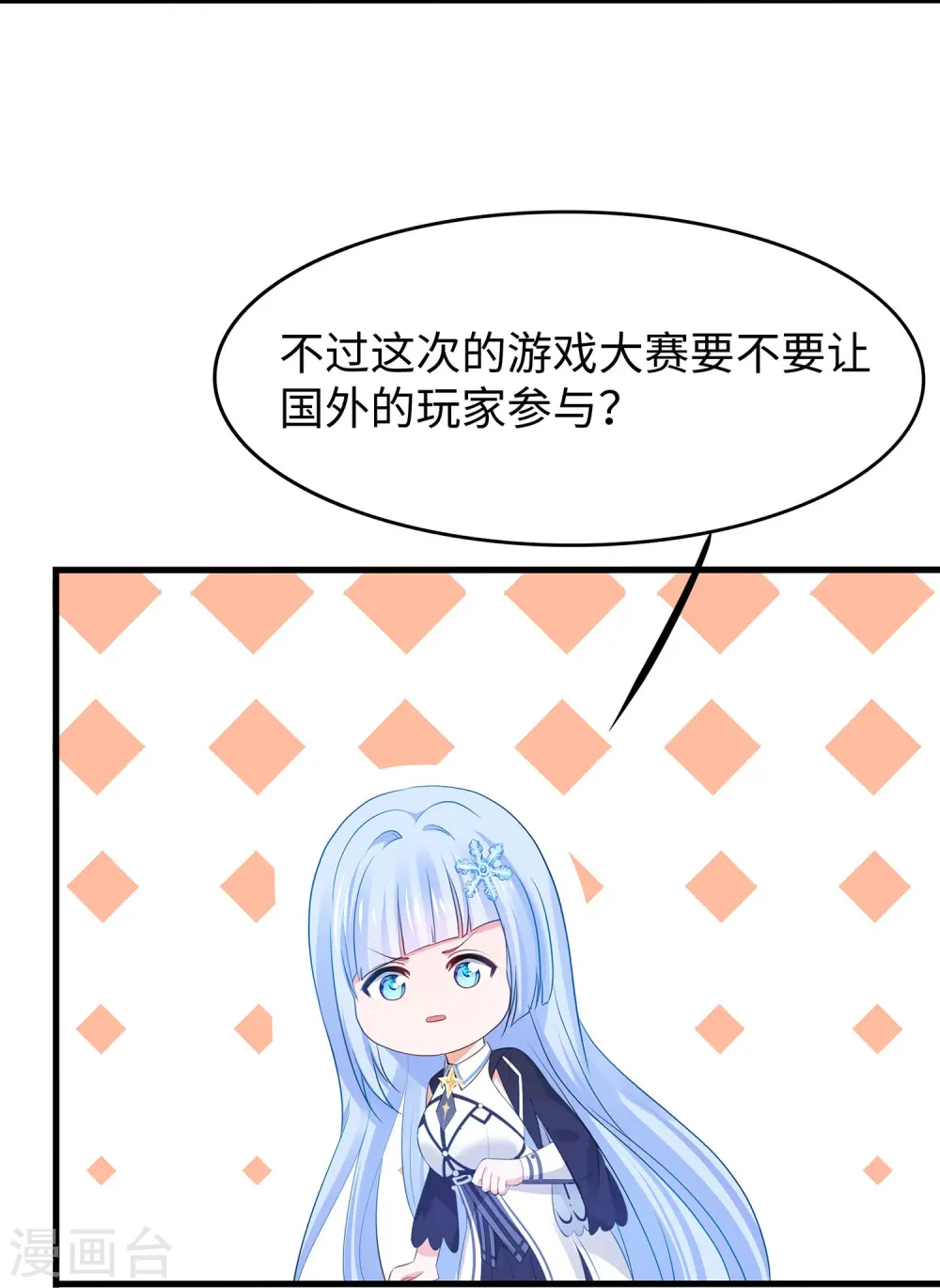 第270话 游戏大赛 第6页