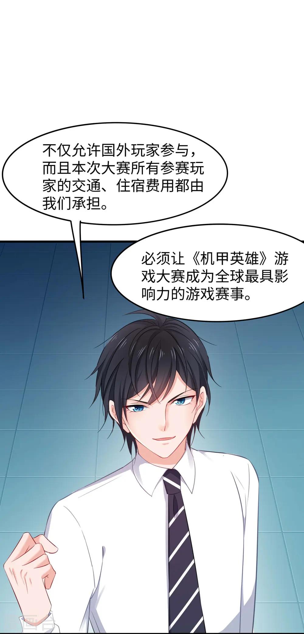 第270话 游戏大赛 第7页