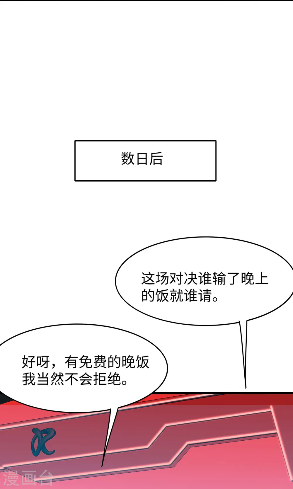 第270话 游戏大赛 第8页