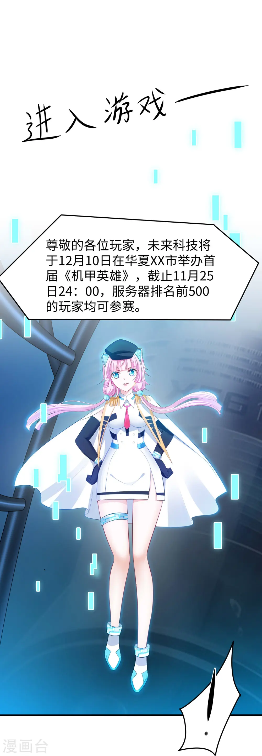 第270话 游戏大赛 第10页