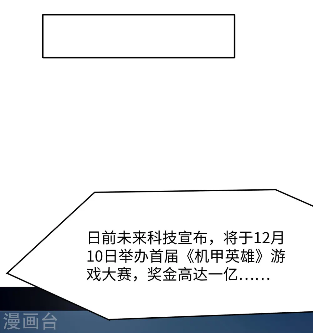 第270话 游戏大赛 第18页