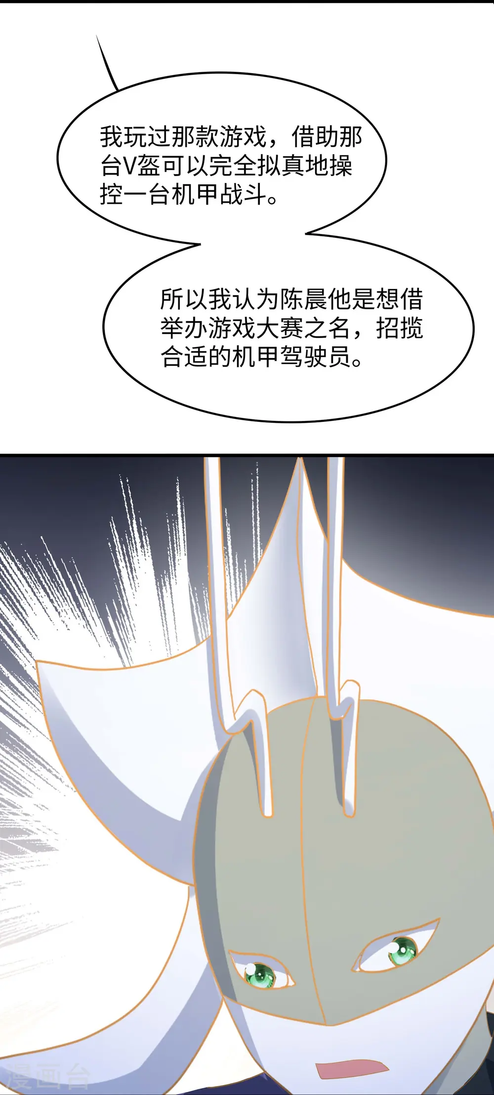 第270话 游戏大赛 第22页