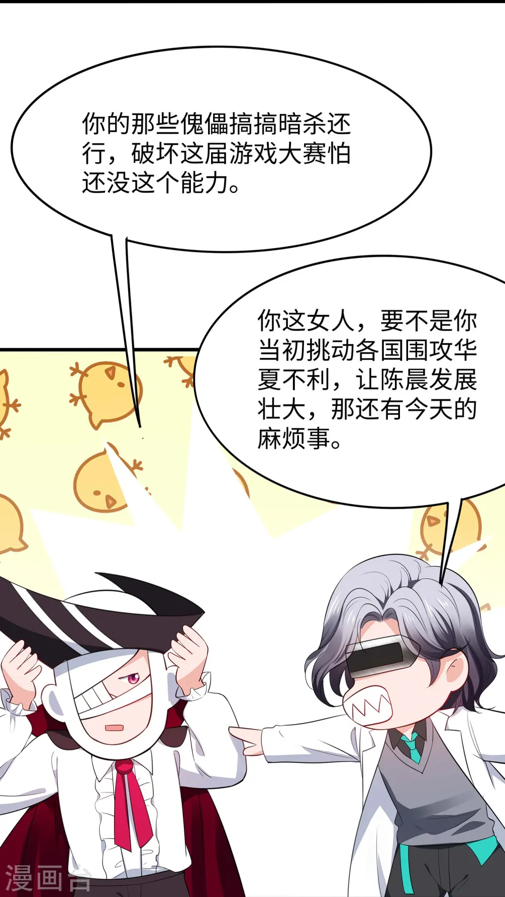 第270话 游戏大赛 第25页