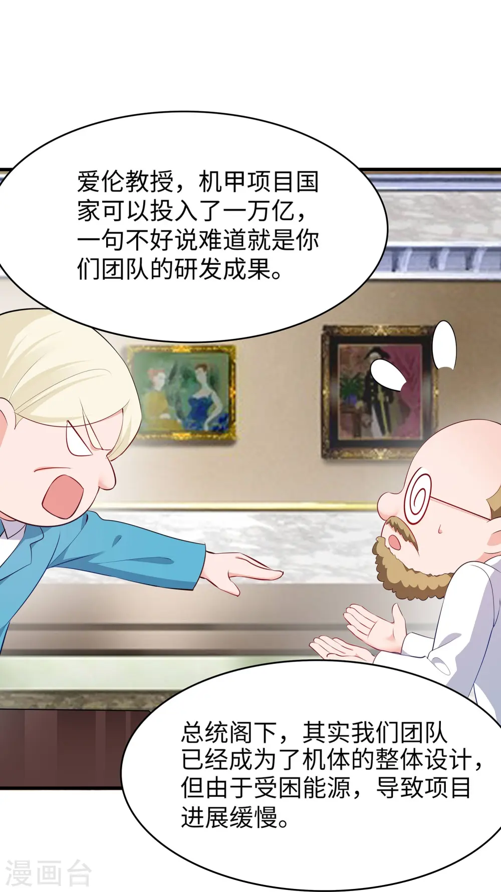 第265话 故意输掉 第6页