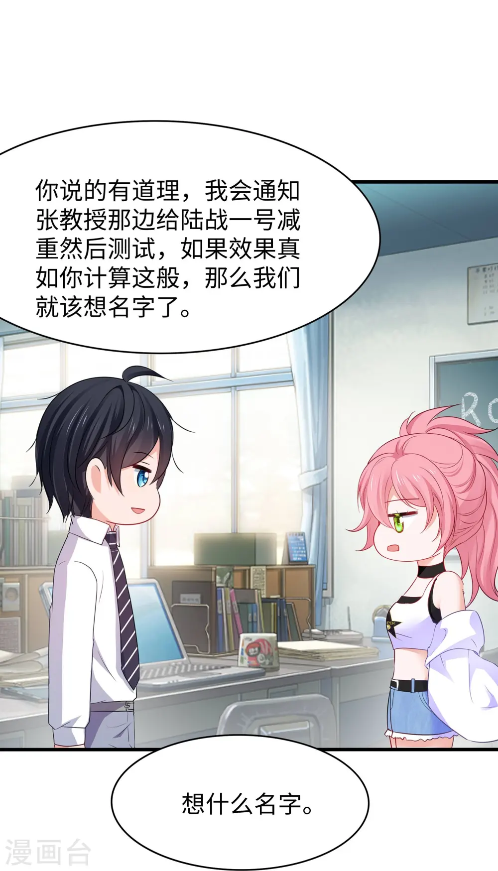 第265话 故意输掉 第25页