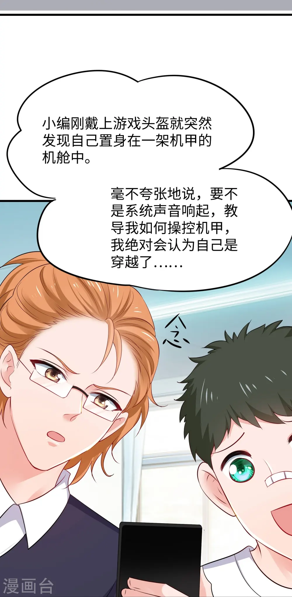 第263话 元宇宙时代！ 第25页