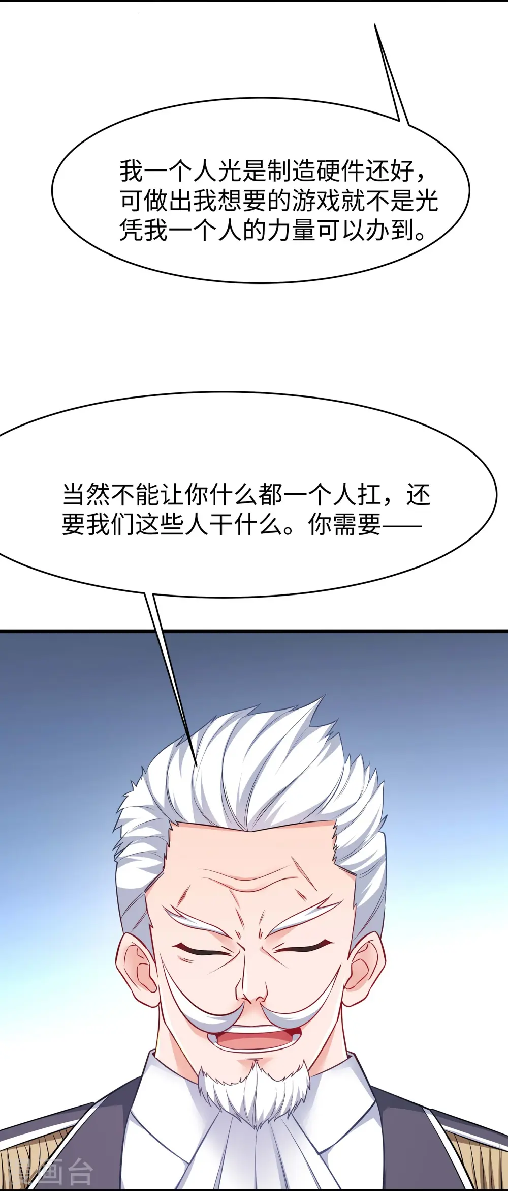 第261话 太真实了！我投钱！ 第8页