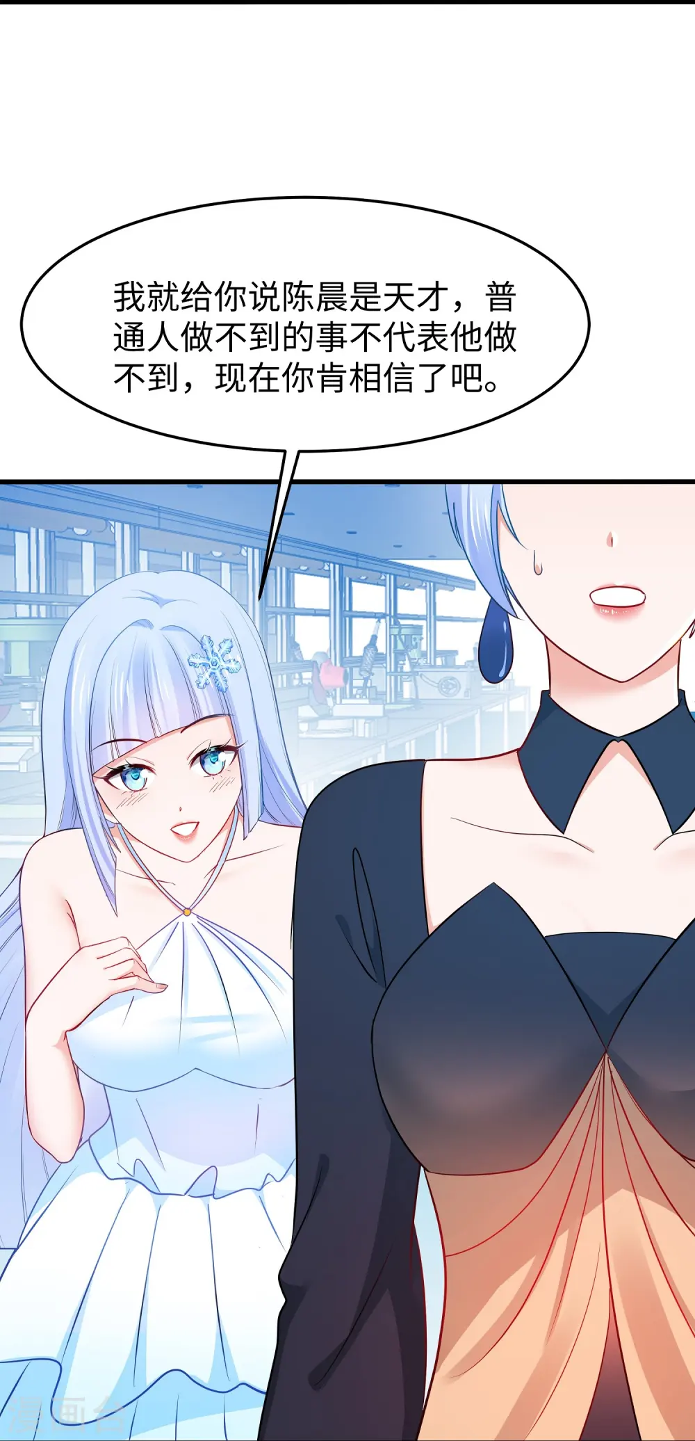 第256话 乖女儿把握机会 第7页