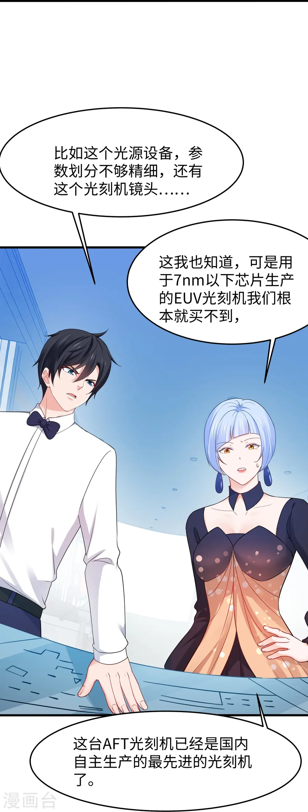 第256话 乖女儿把握机会 第15页