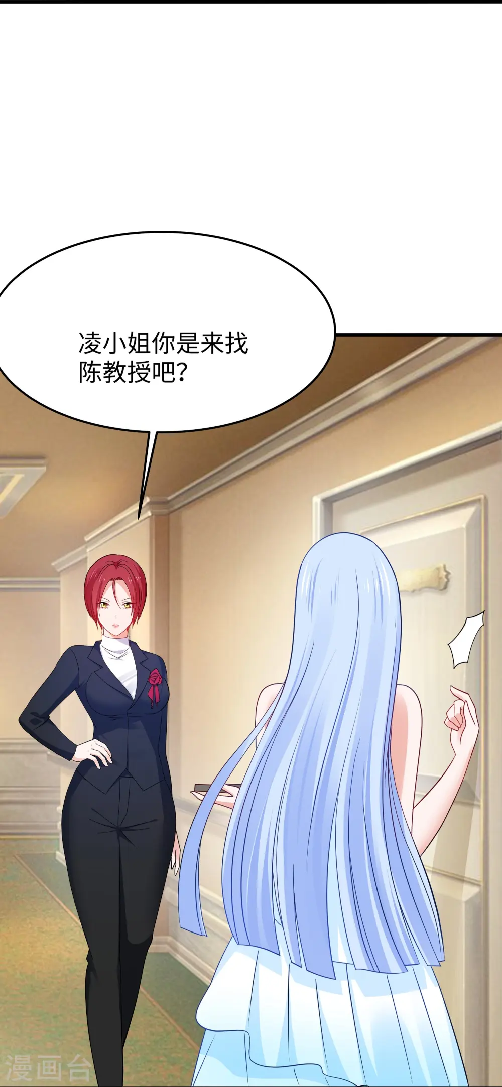 第256话 乖女儿把握机会 第21页