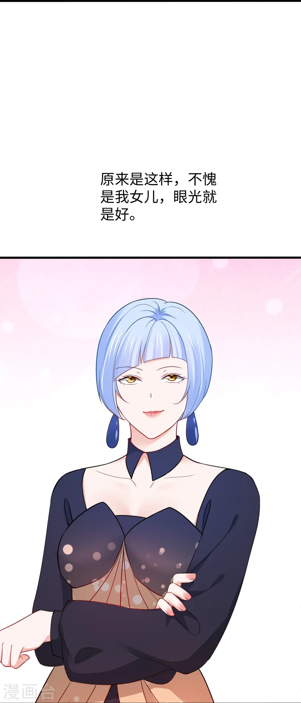 第256话 乖女儿把握机会 第32页